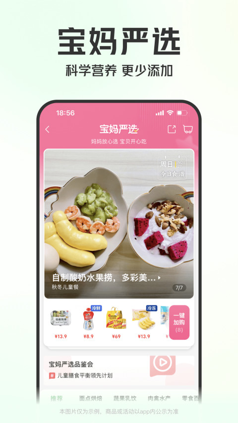 叮咚买菜v10.3.0截图2