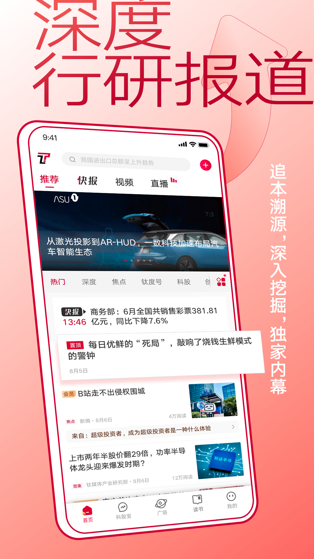 钛媒体v9.7.3截图4