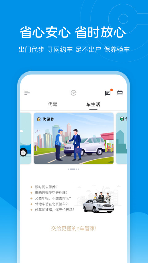 e代驾v9.16.5截图1