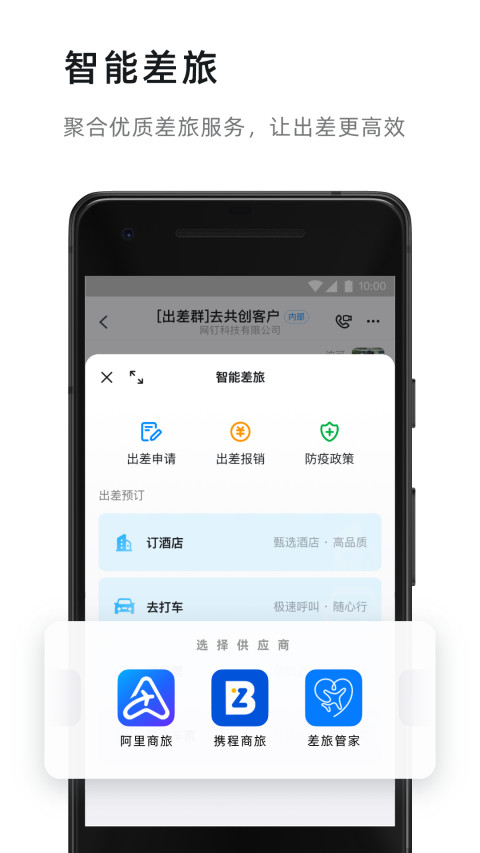 钉钉v7.0.5截图1