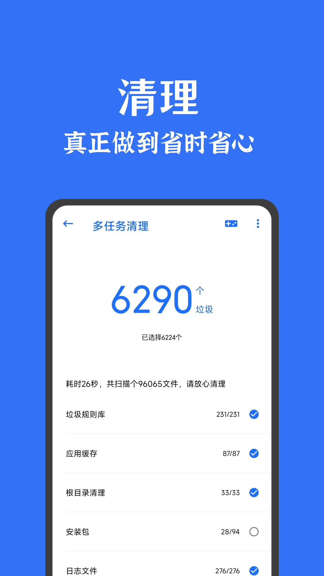 安卓清理君v3.6.4截图4