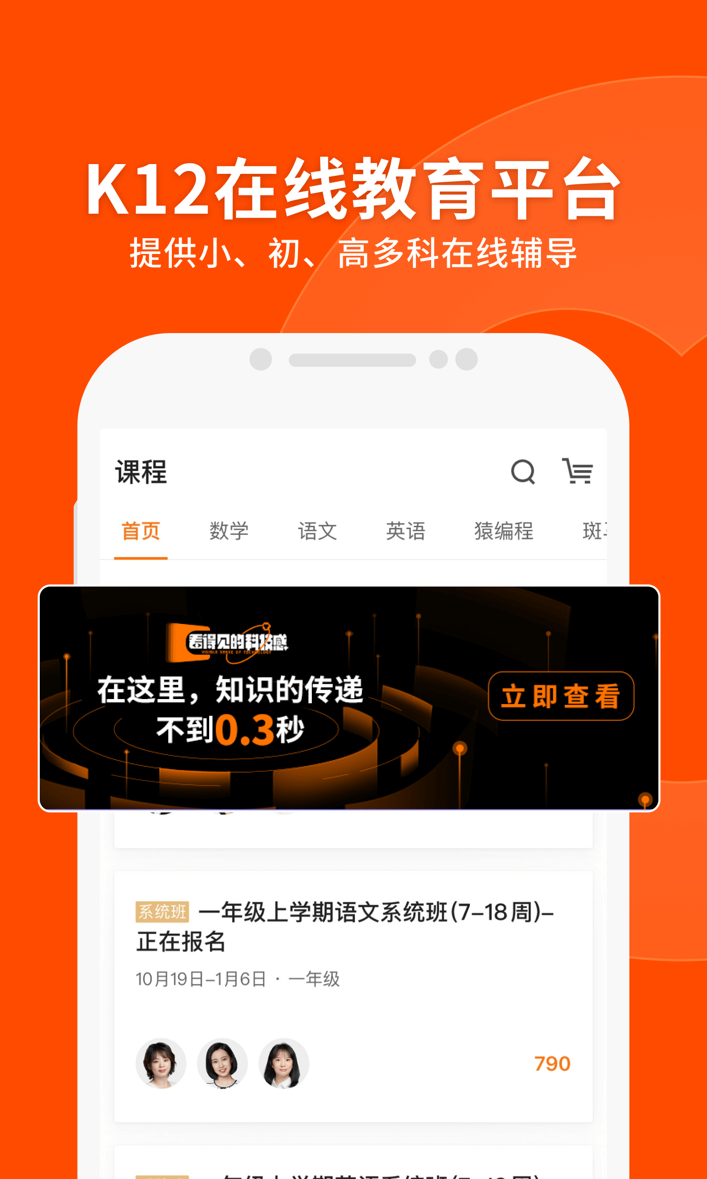 猿辅导v7.71.2截图4