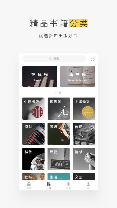 网易蜗牛读书v1.9.63截图1