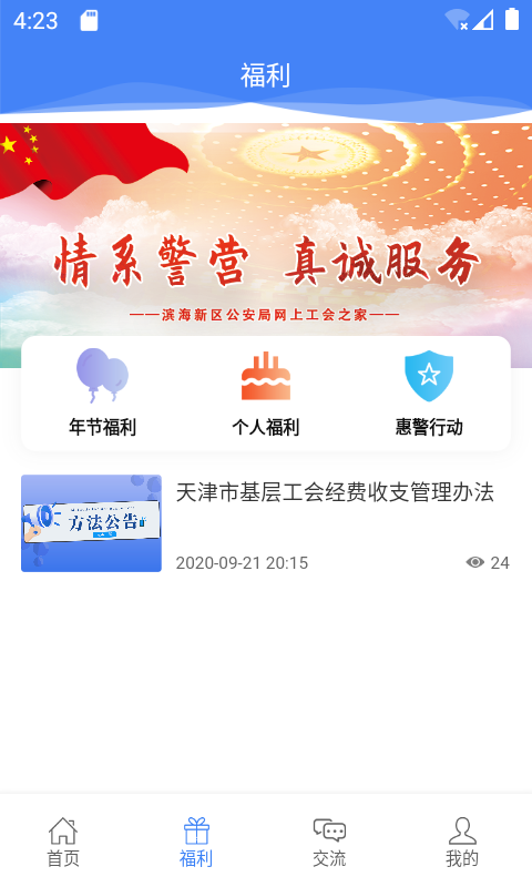 惠警汇v2.2.8截图3