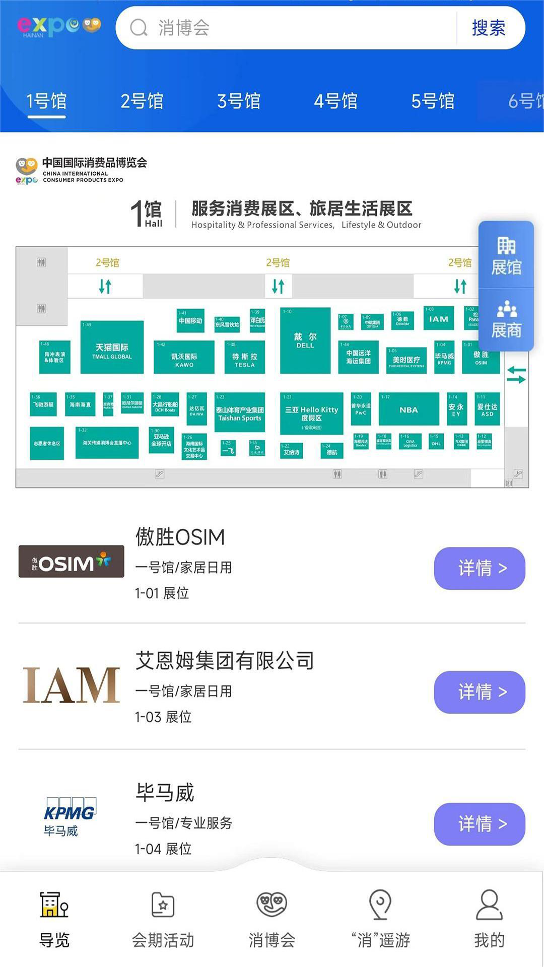消费品博览会v1.3.3截图1
