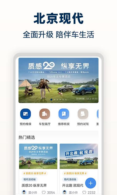 北京现代bluemembersv8.15.1截图4