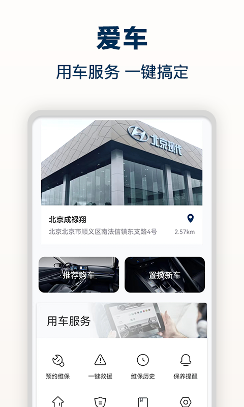 北京现代bluemembersv8.15.1截图5