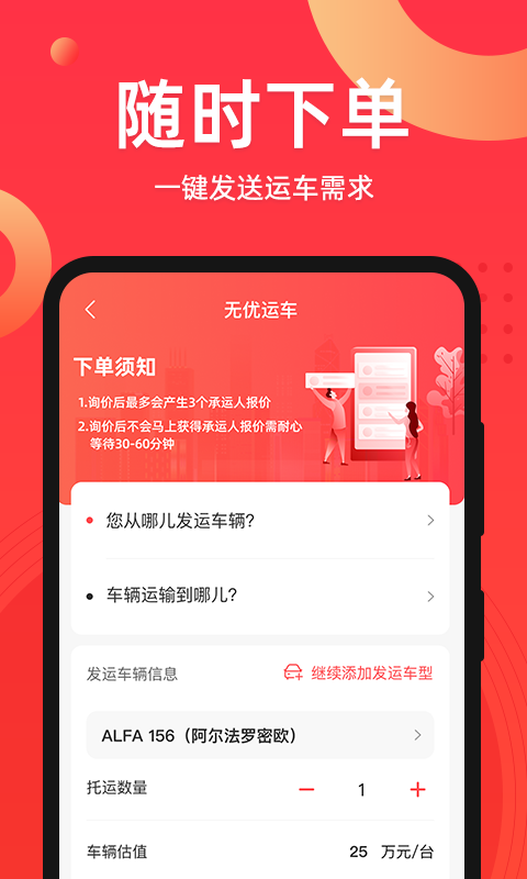 运车管家发车版v2.5.5.0截图4