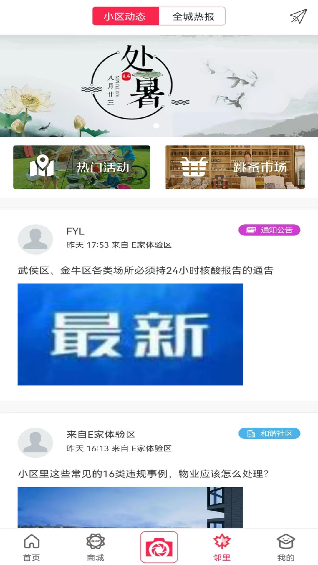 联创E家v2.7.7截图1