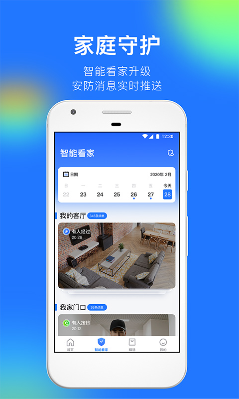 360摄像机v7.9.0.2截图1