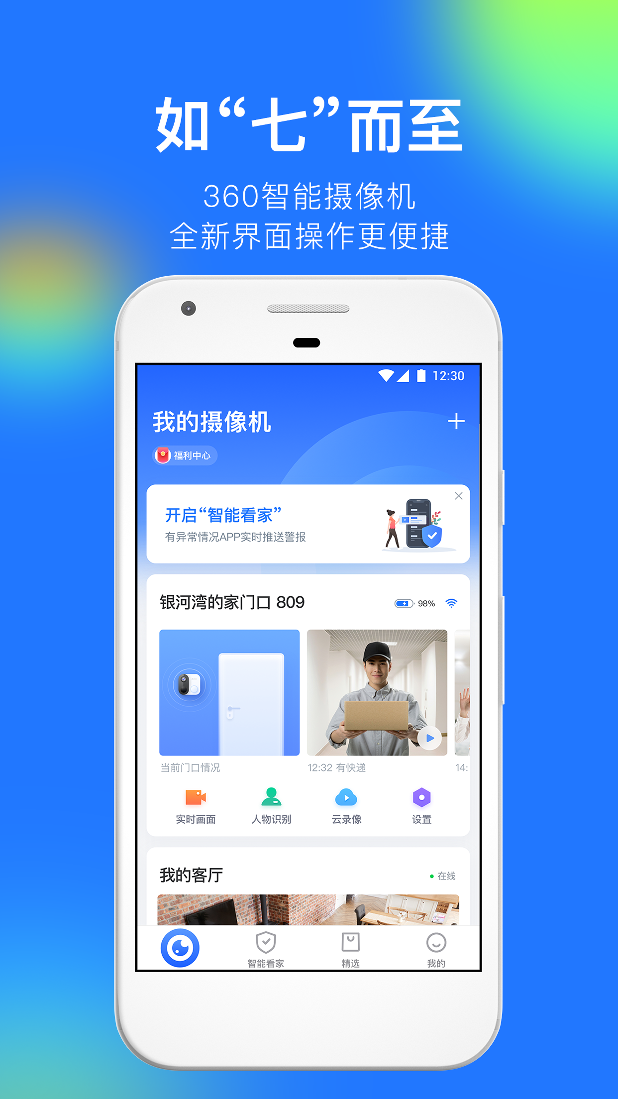 360摄像机v7.9.0.2截图3