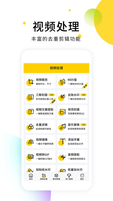 小视频去水印软件v2.8.2截图3