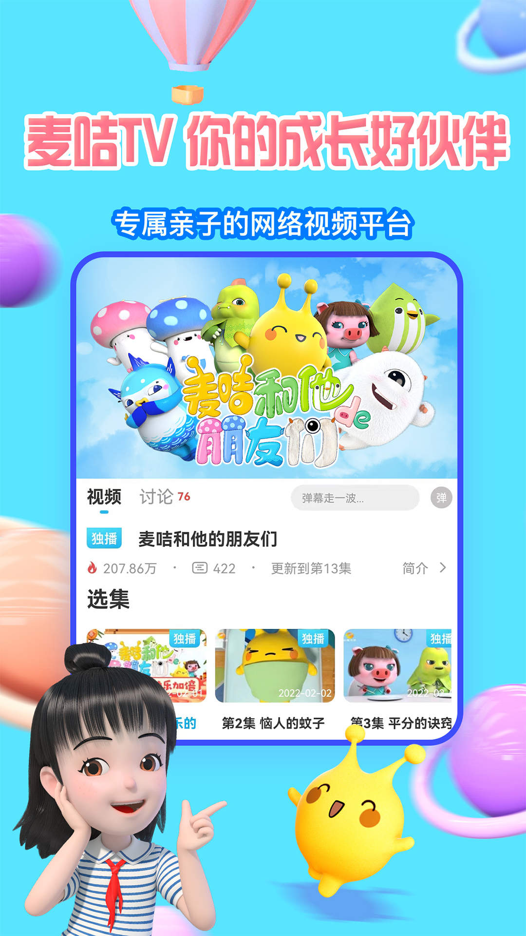 麦咭TVv4.4.18截图5