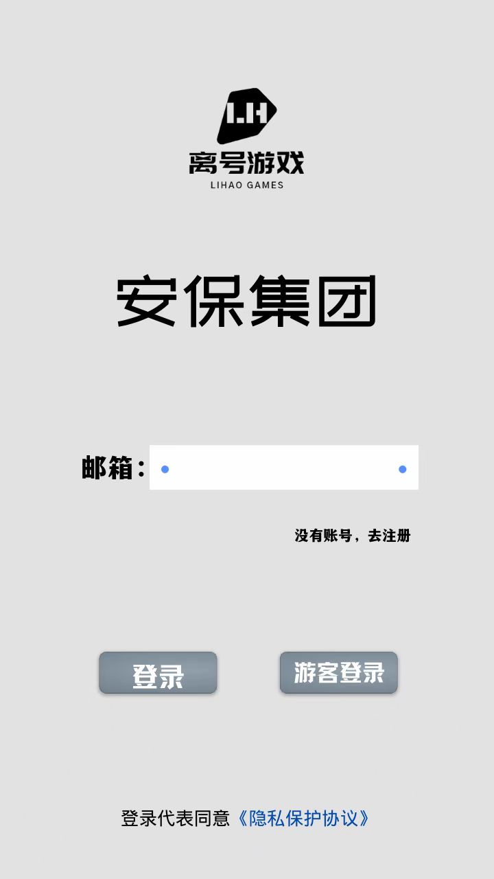 安保集团截图3