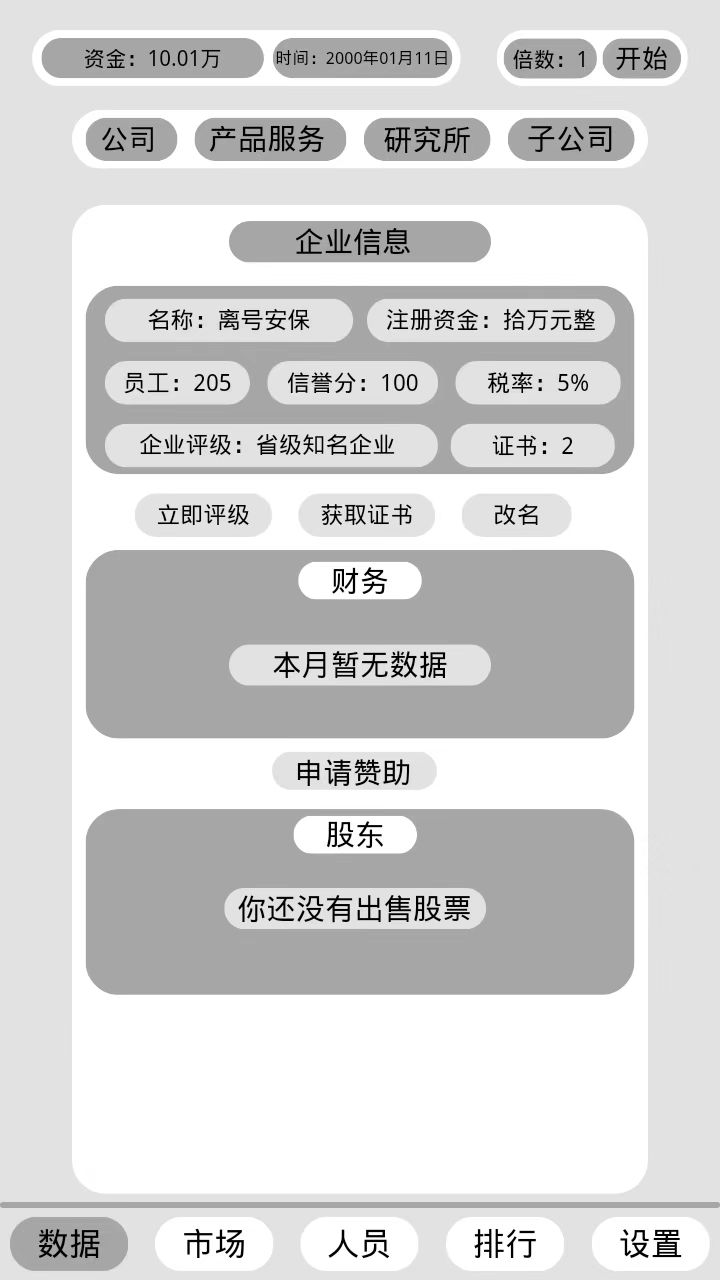 安保集团截图1