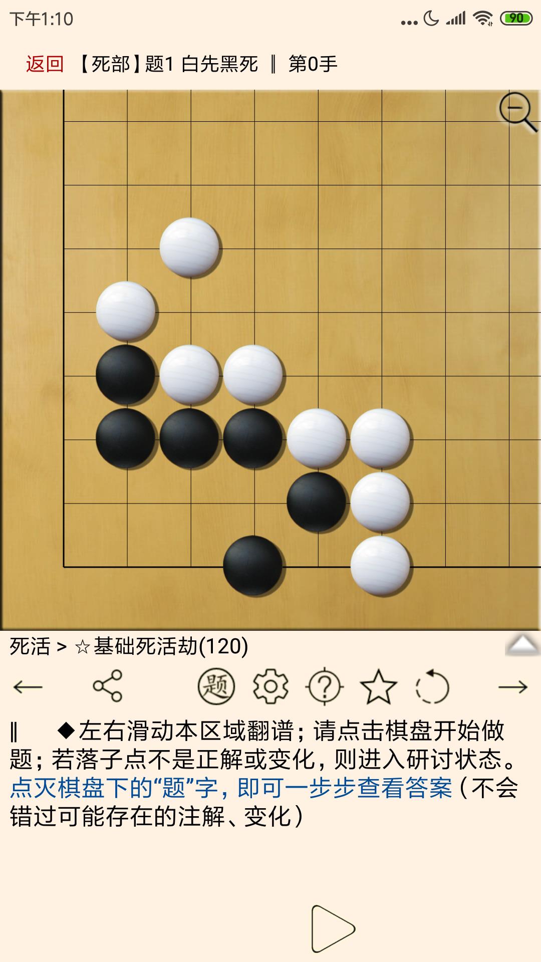 围棋宝典v12.0.1截图1