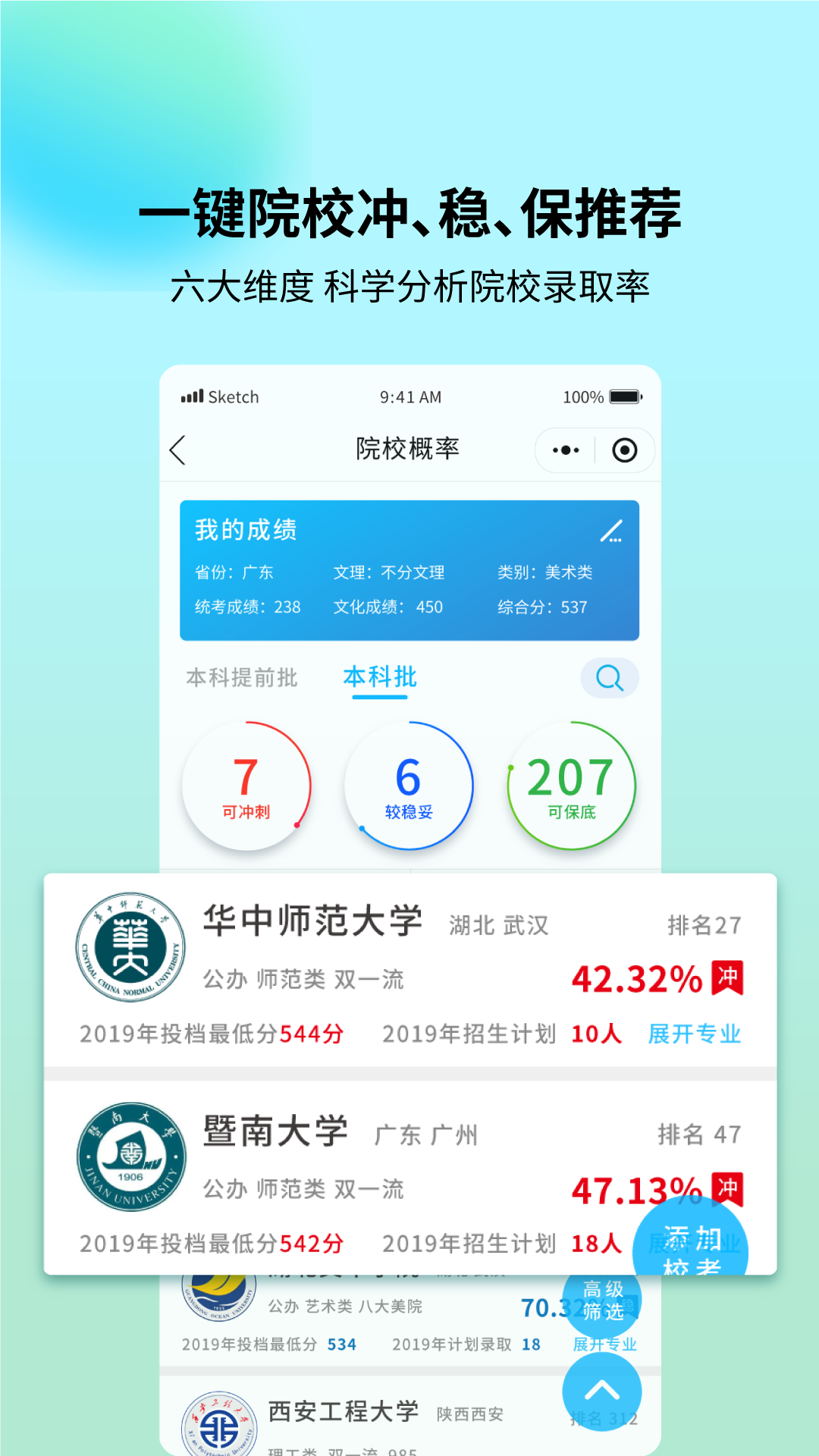 艺考志愿宝v1.3.48截图3