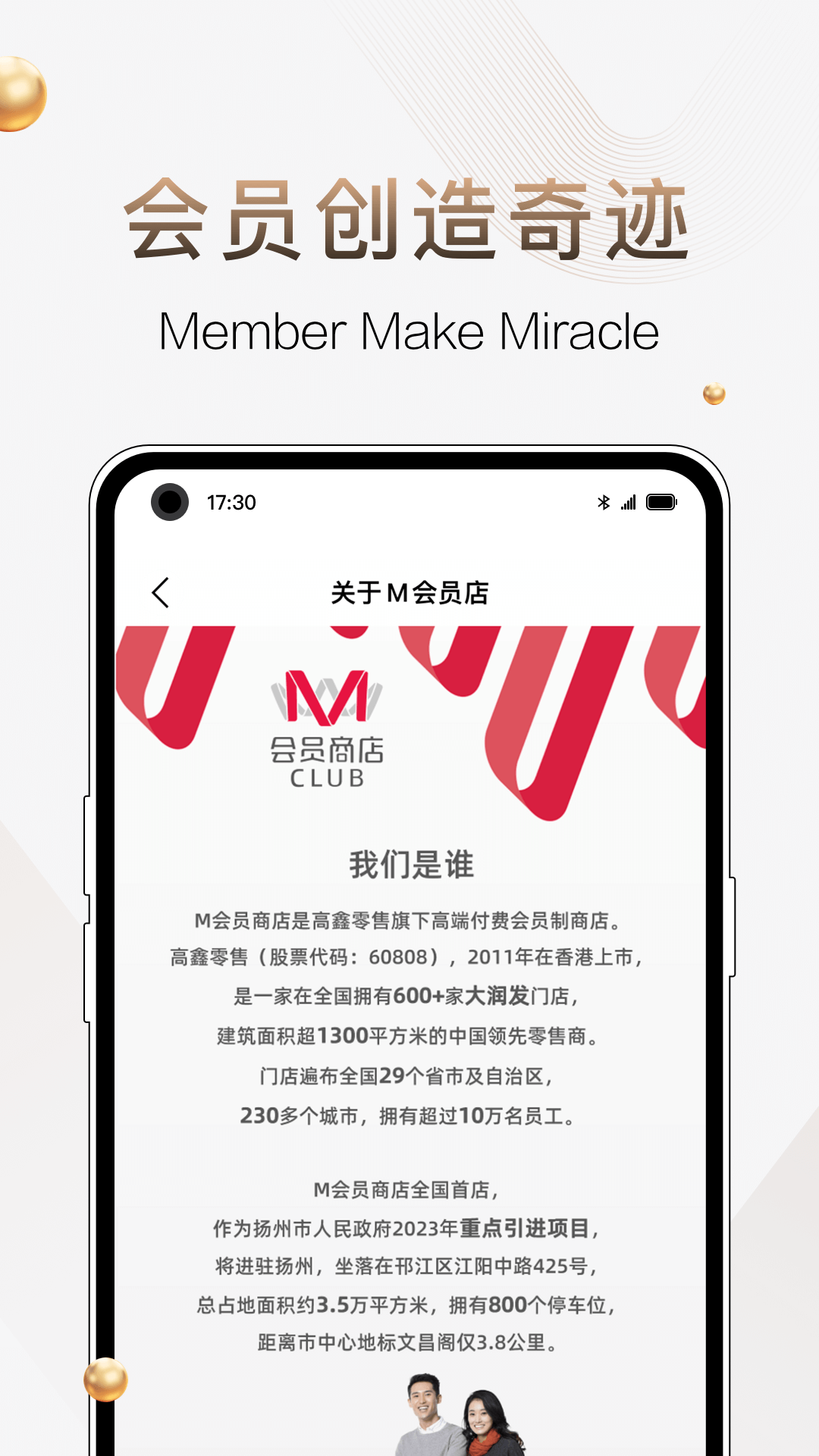 M会员商店v1.0.1截图2