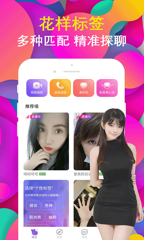 陌爱语聊交友v19.0.7截图3