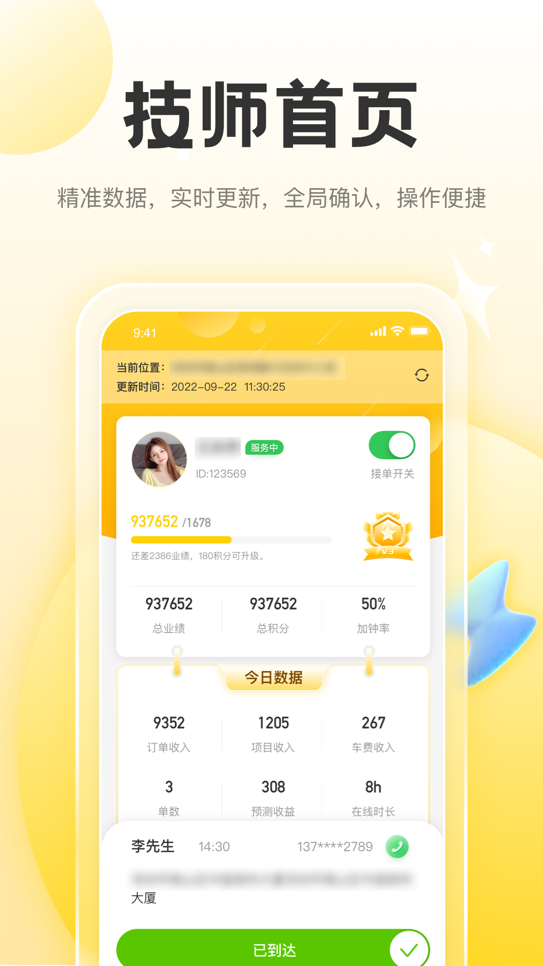 正家推拿技师端v1.0.3截图4