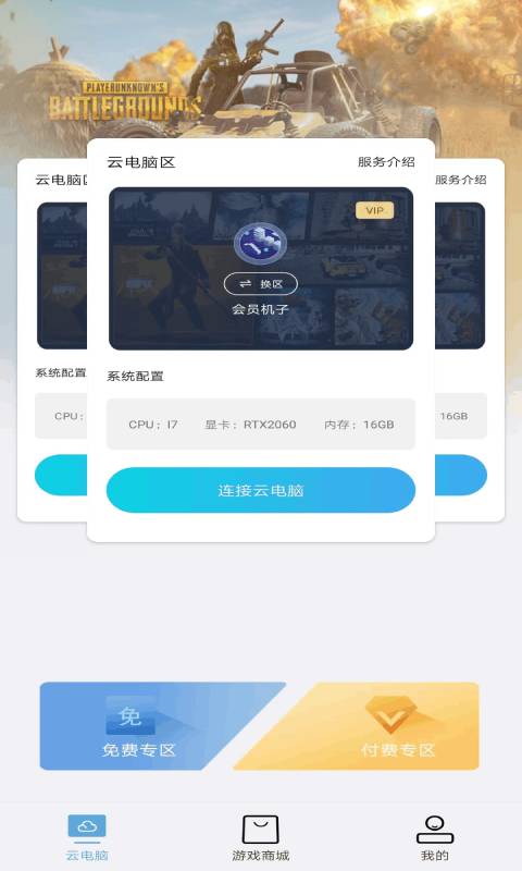 云点击云电脑v1.0.7截图5