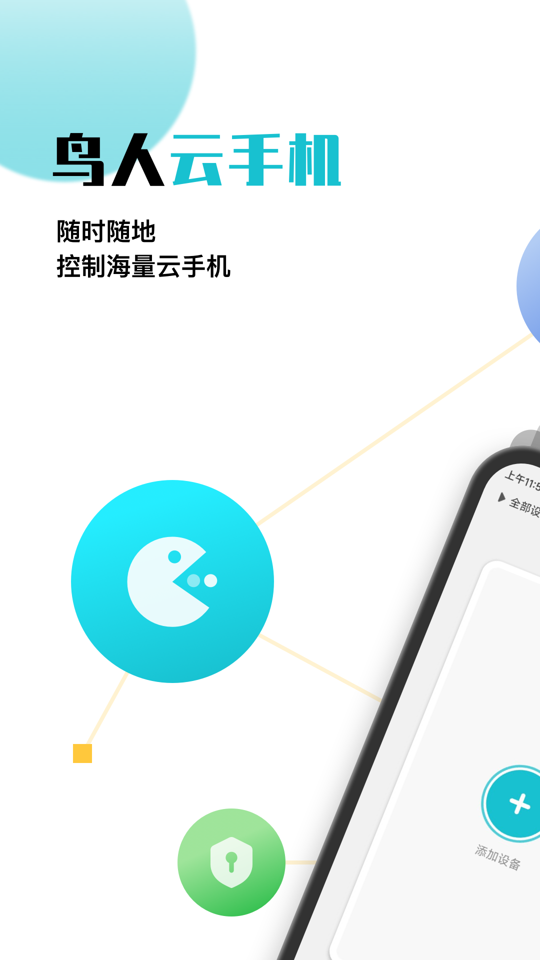 鸟人云手机v1.0.5截图5