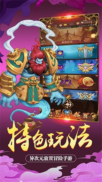 放置神魔截图2