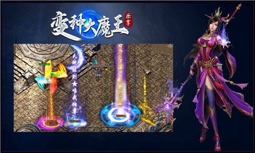 乐享变种大魔王截图4