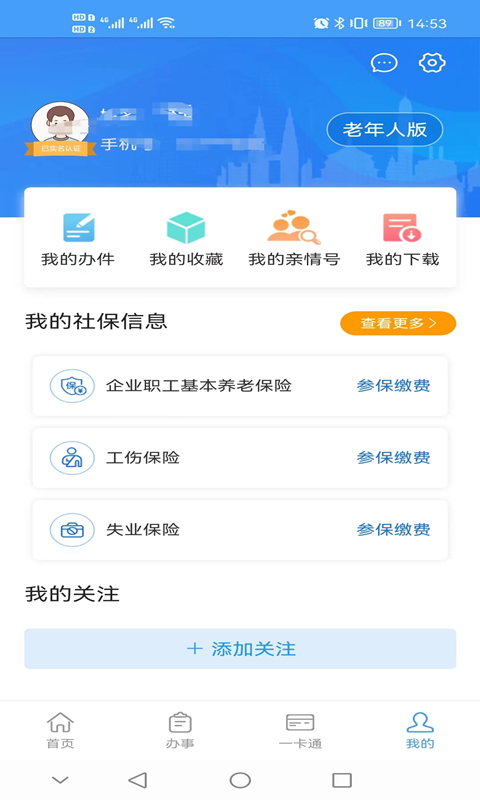 重庆人社v4.1.0截图2