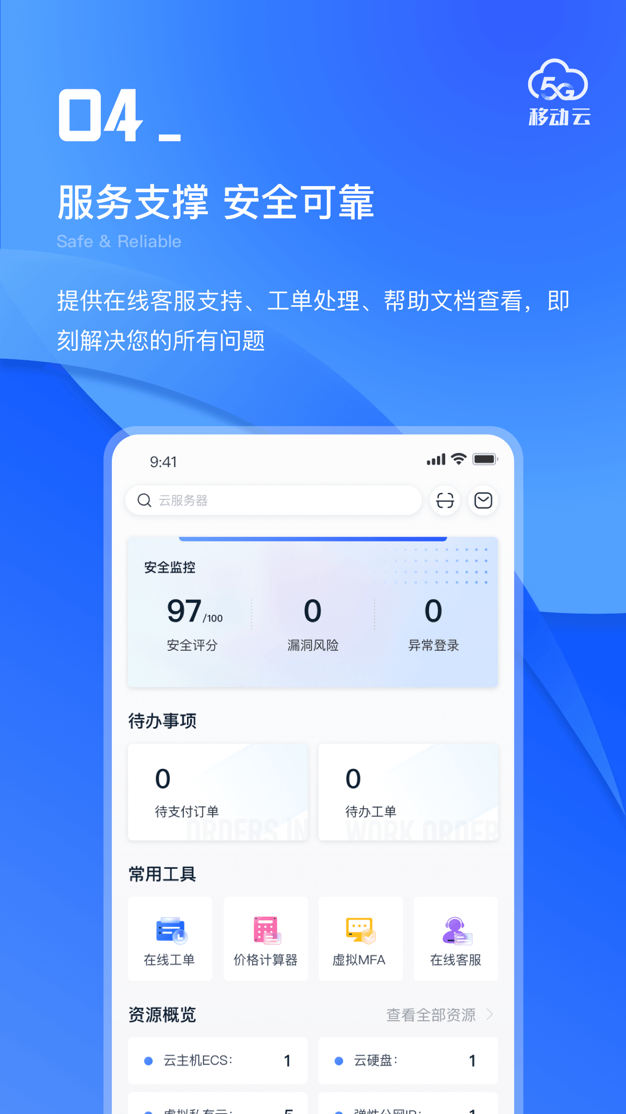 移动云v2.1.0截图1