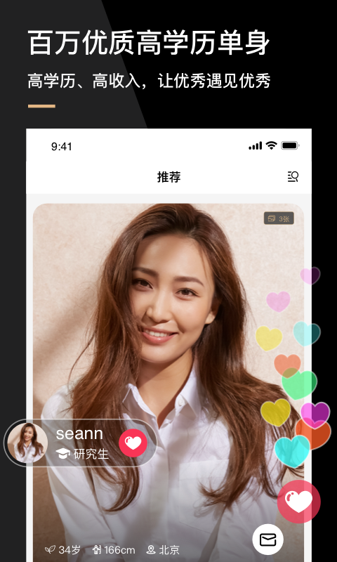 心对婚恋v2.2.7.1227截图5