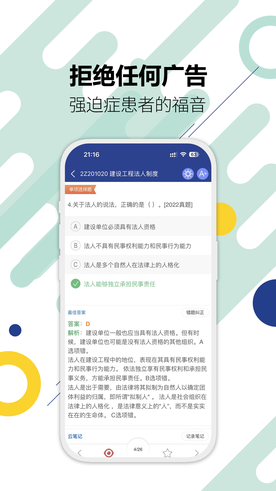 二级建造师v12.1截图3