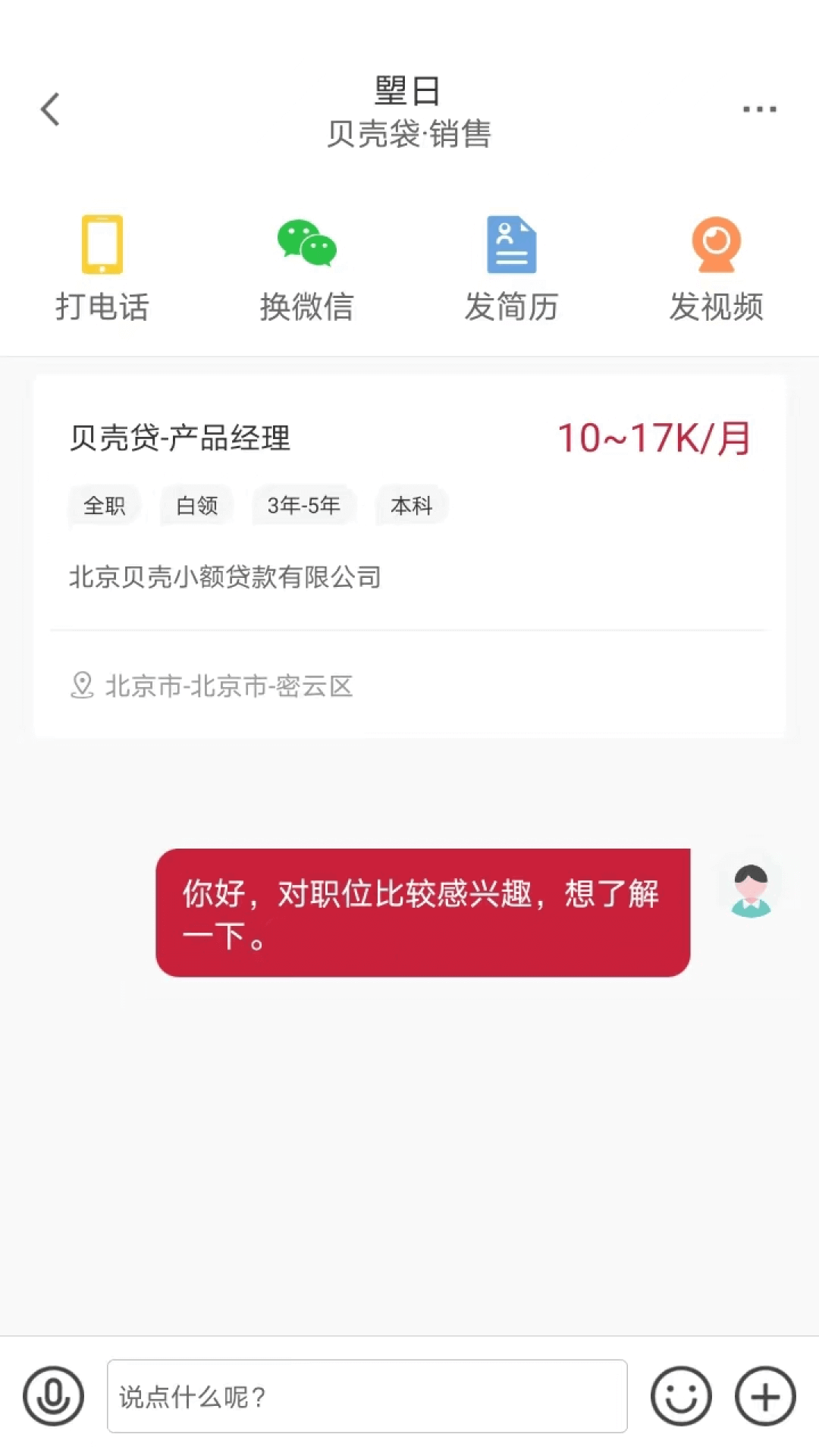邦芒直聘v1.20.2截图3