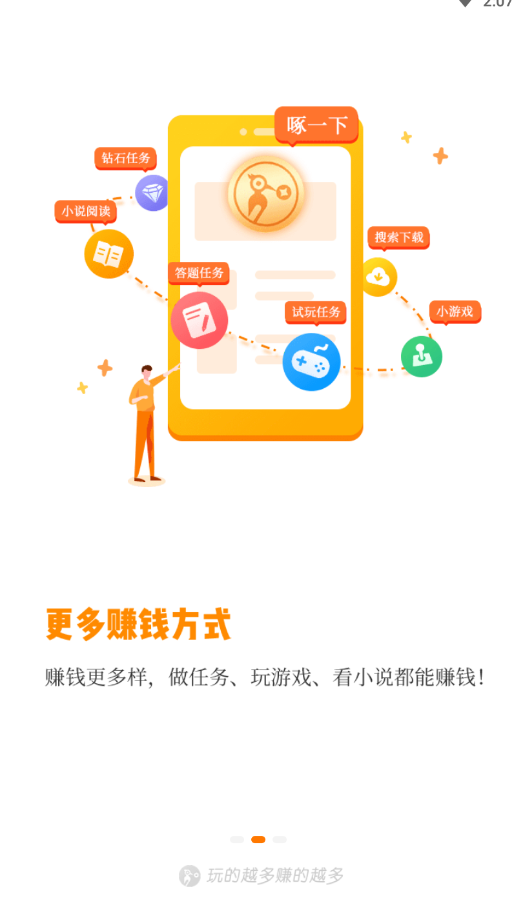 小啄赚钱v4.5.2截图3