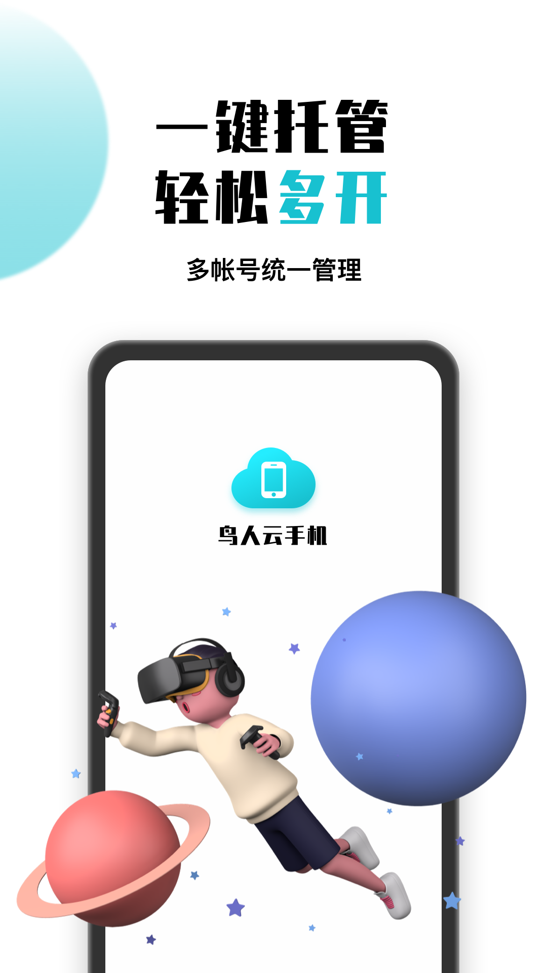 鸟人云手机v1.0.5截图3