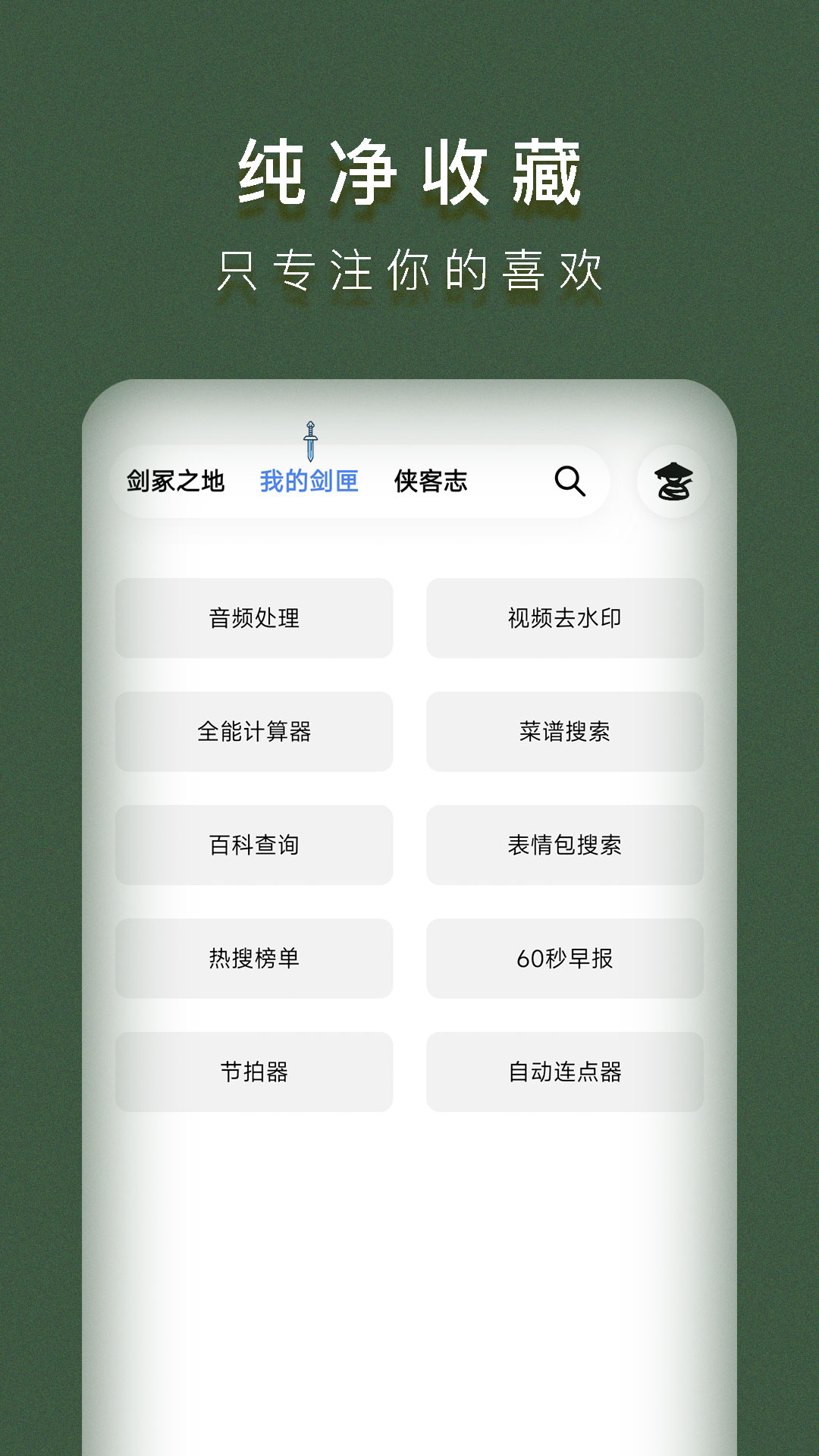 侠客工具箱v4.0.3截图2