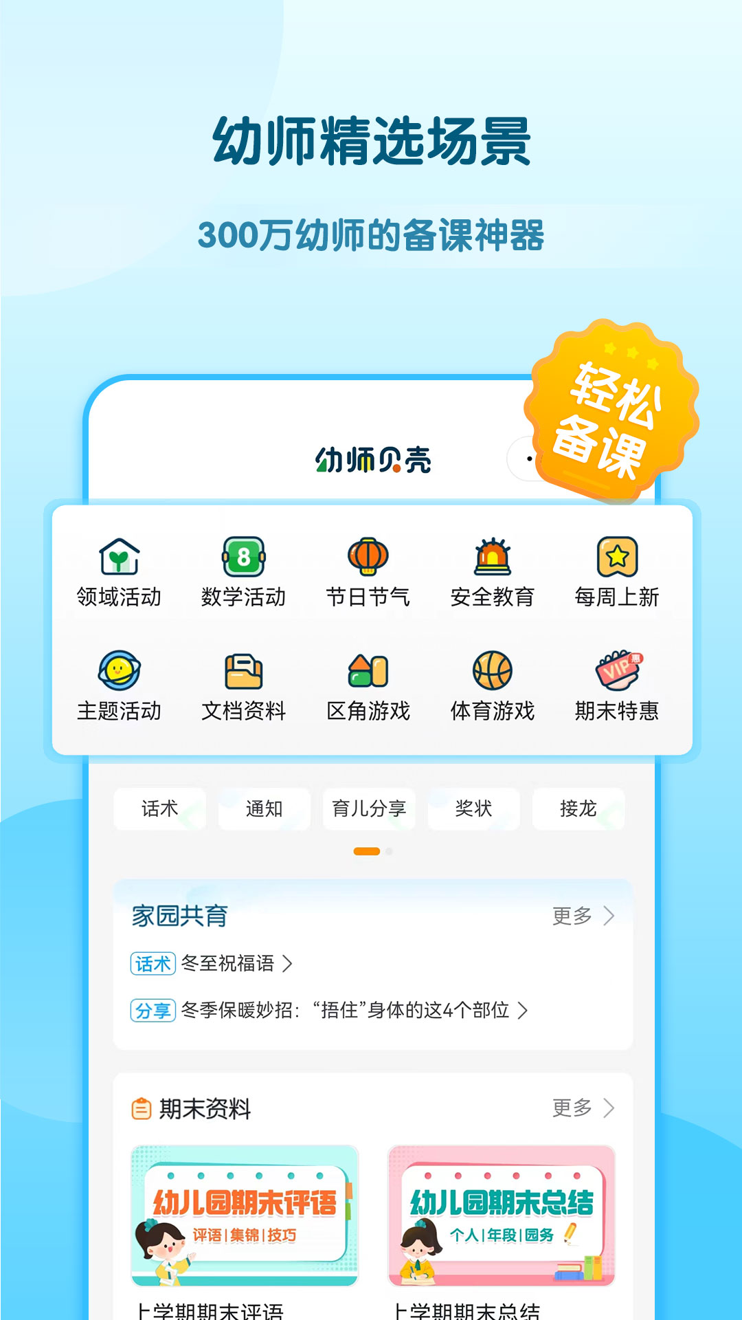 幼师贝壳v2.13.0截图5