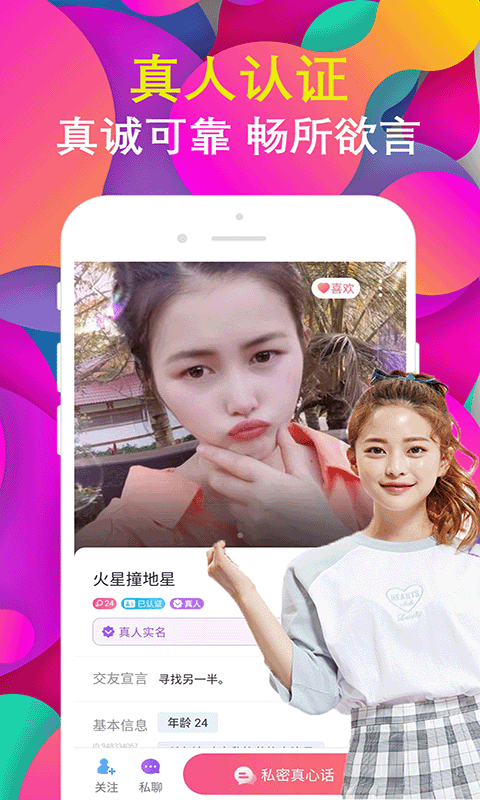 陌爱语聊交友v19.0.7截图1