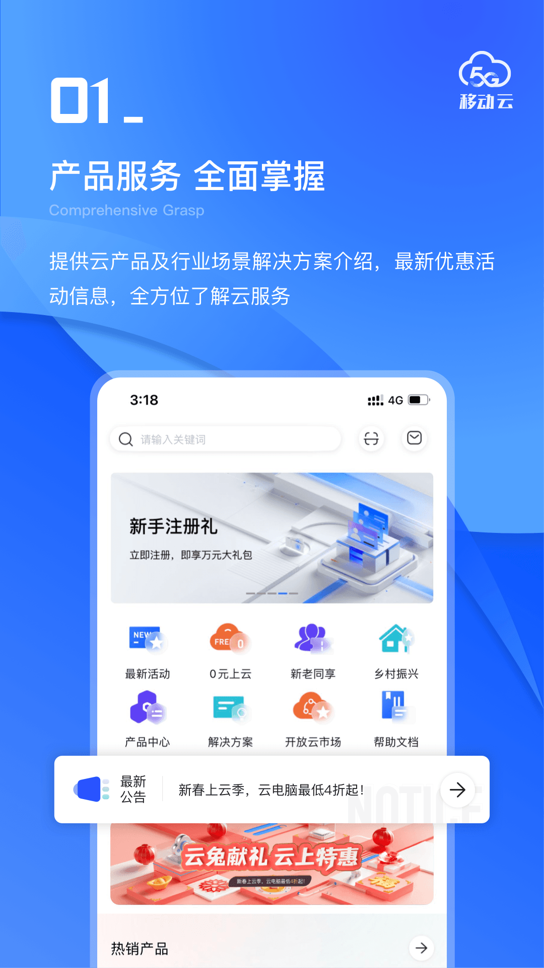 移动云v2.1.0截图4