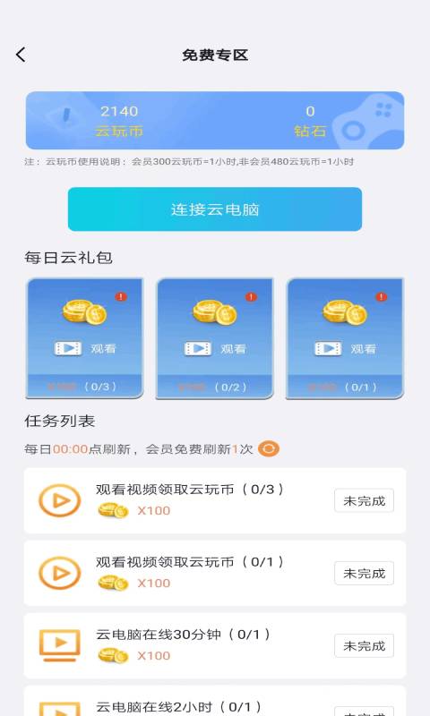 云点击云电脑v1.0.7截图4