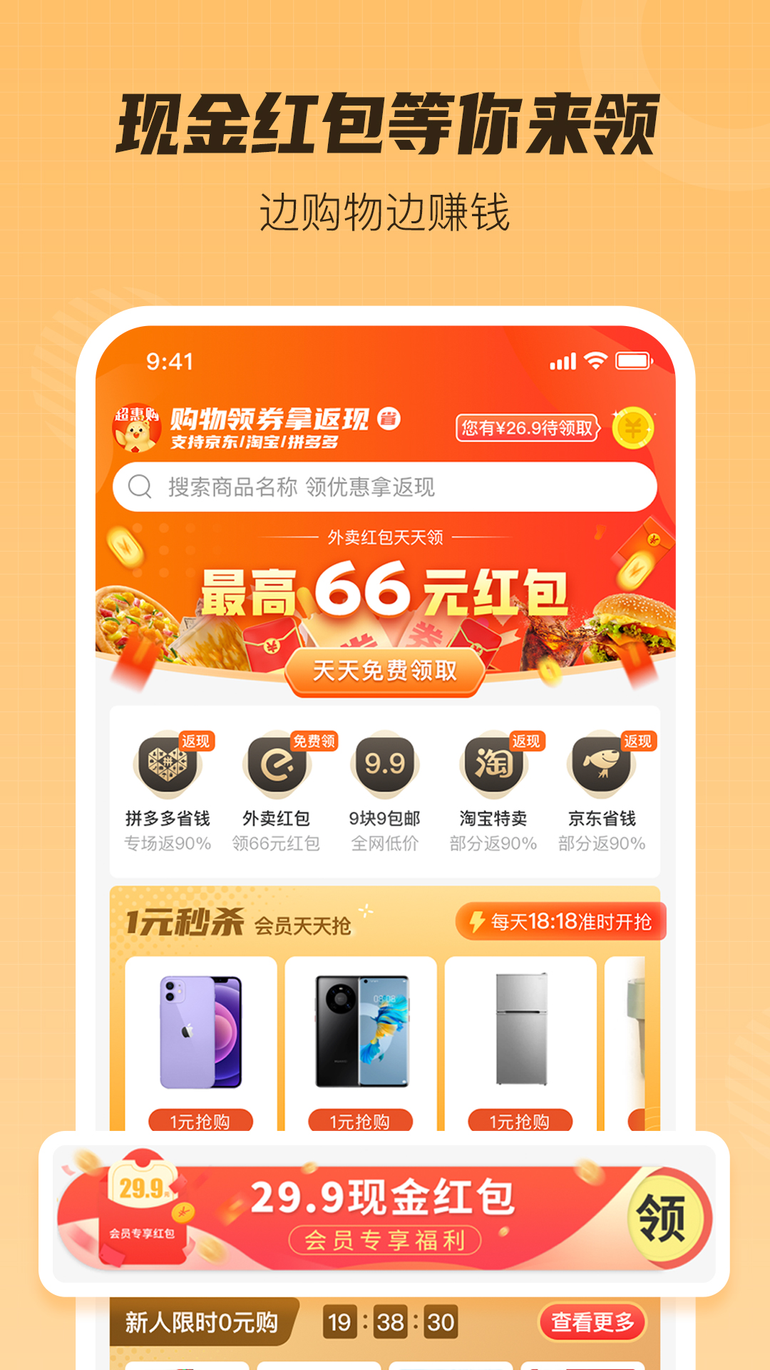 超惠购截图3