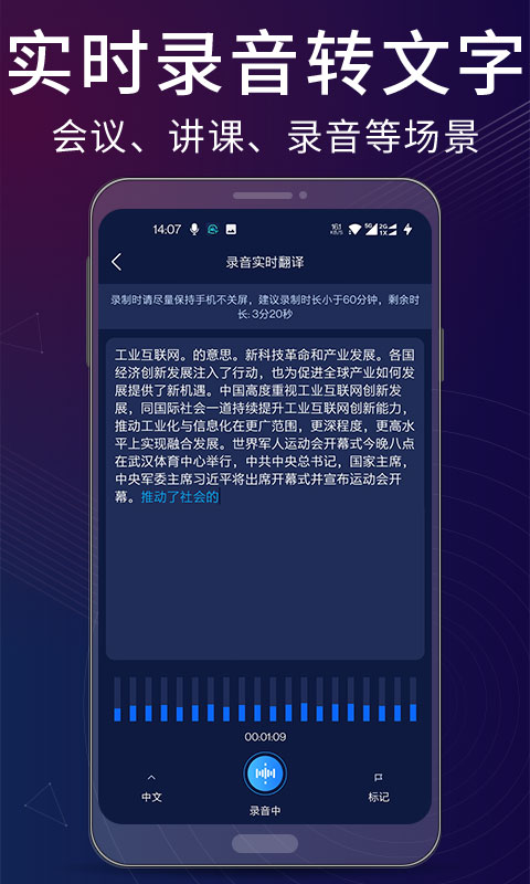 录音翻译转文字助手v1.0.6截图4