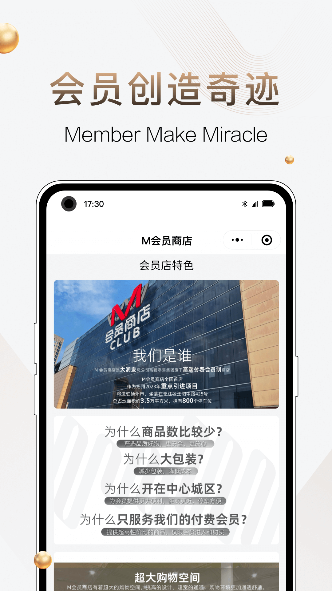 M会员商店v1.0.1截图1