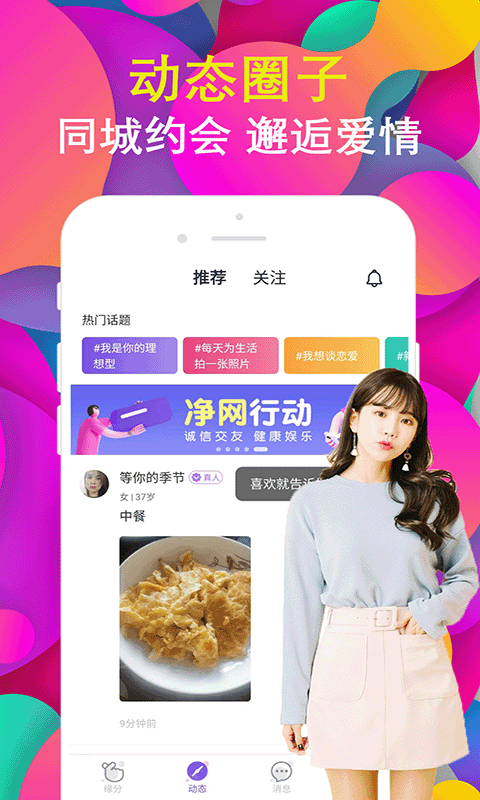 陌爱语聊交友v19.0.7截图2