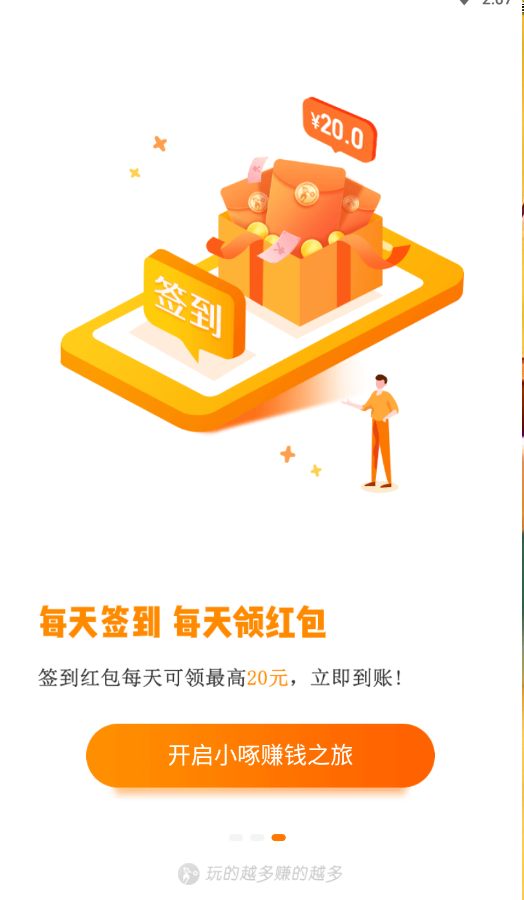 小啄赚钱v4.5.2截图2