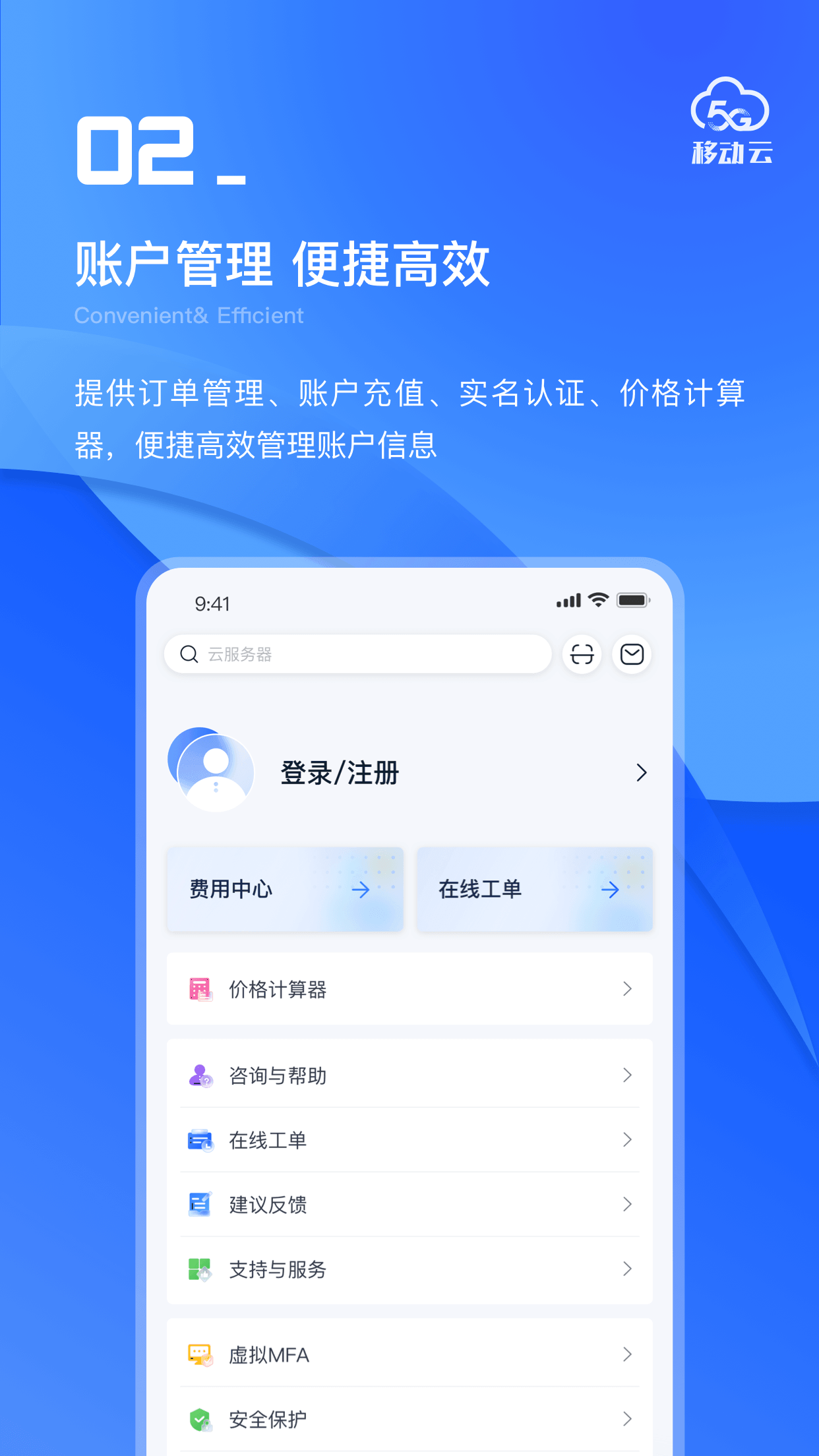 移动云v2.1.0截图3