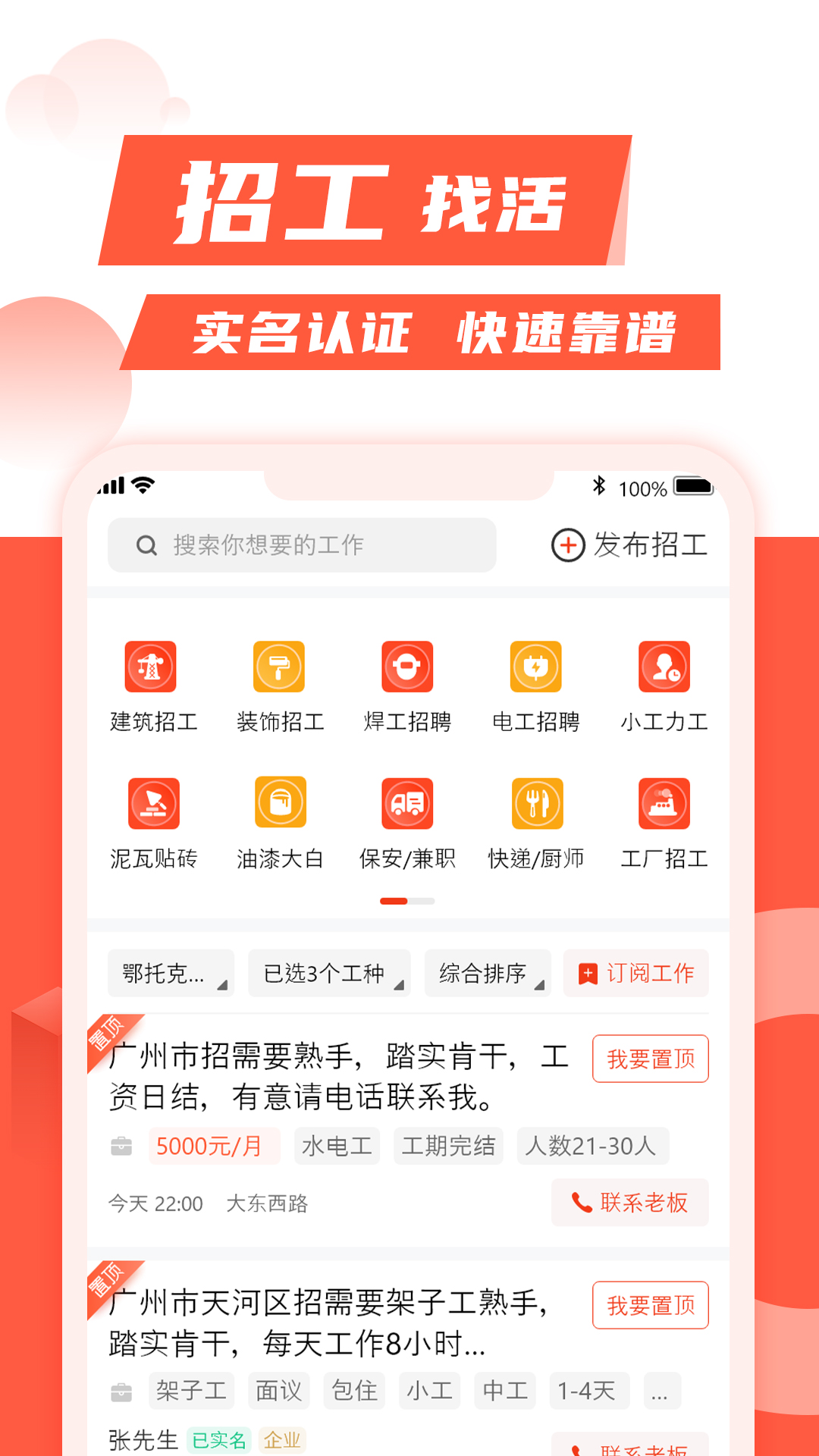 记工记账v6.3.1截图1