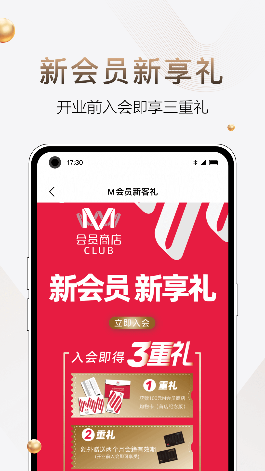 M会员商店v1.0.1截图3