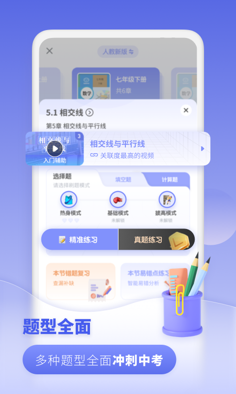 初中数学v2.1.9截图3