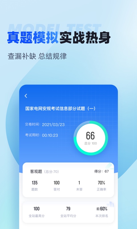 国家电网安规考试聚题库v1.6.0截图2